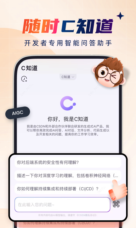 CSDN软件封面