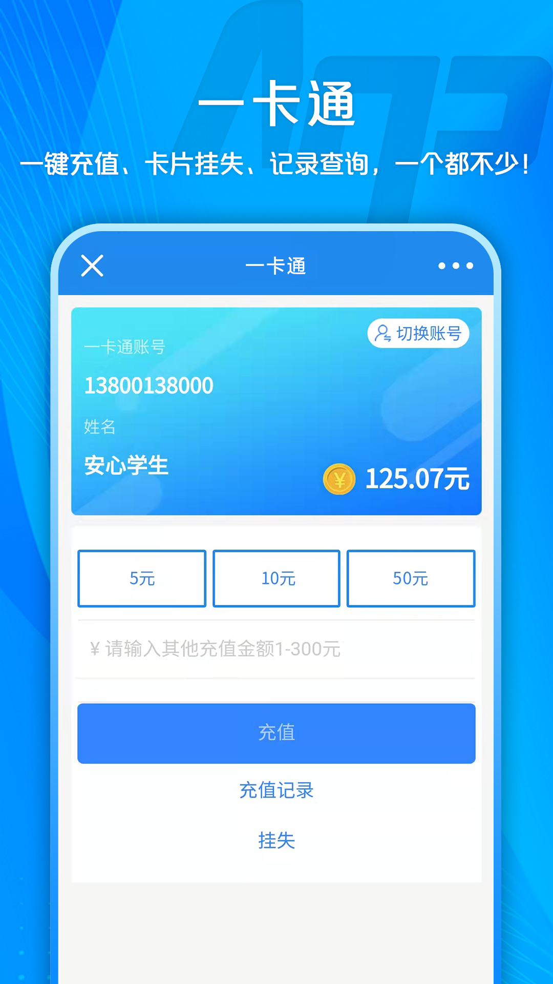 校园安心付软件封面