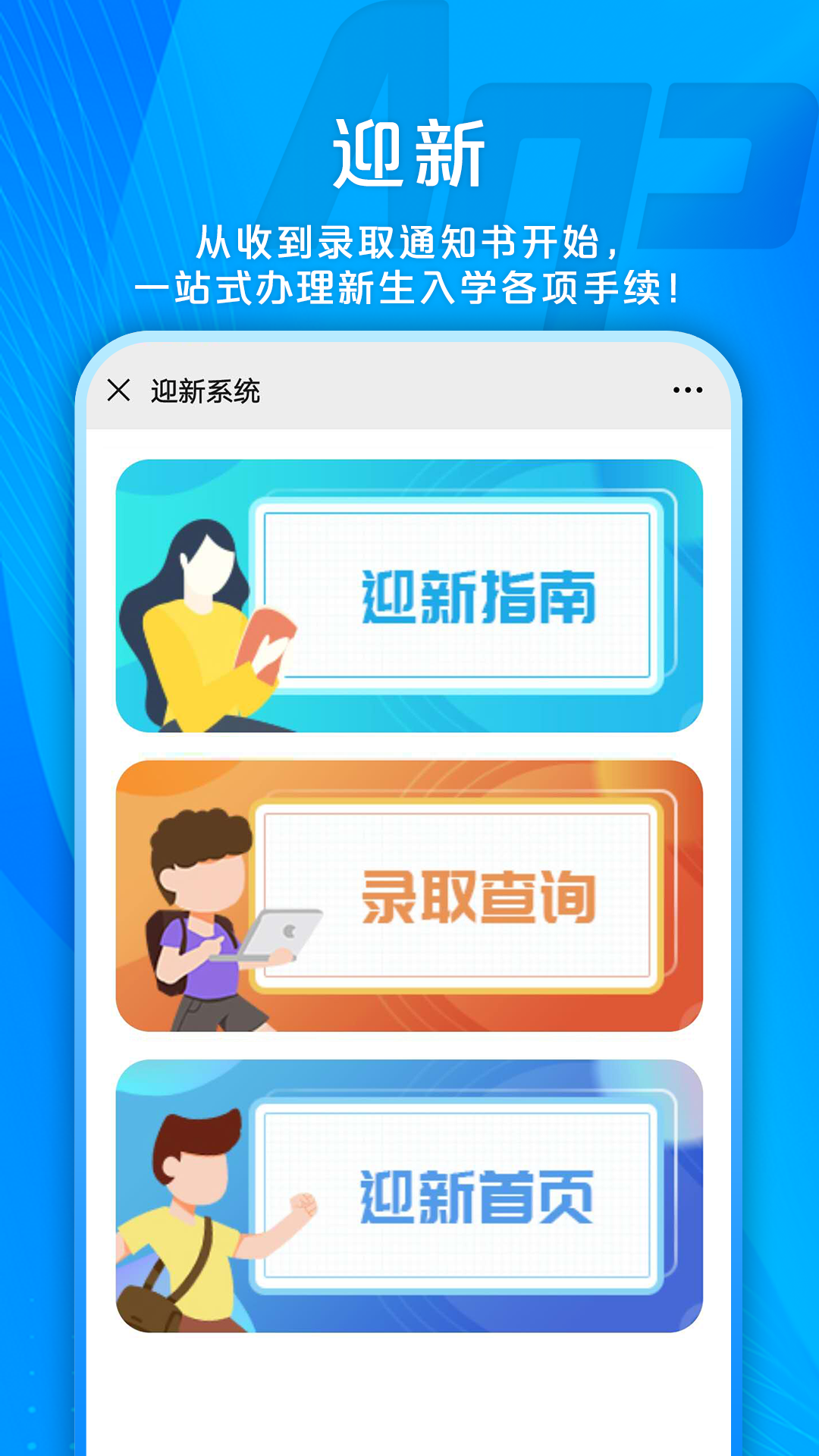 校园安心付软件封面