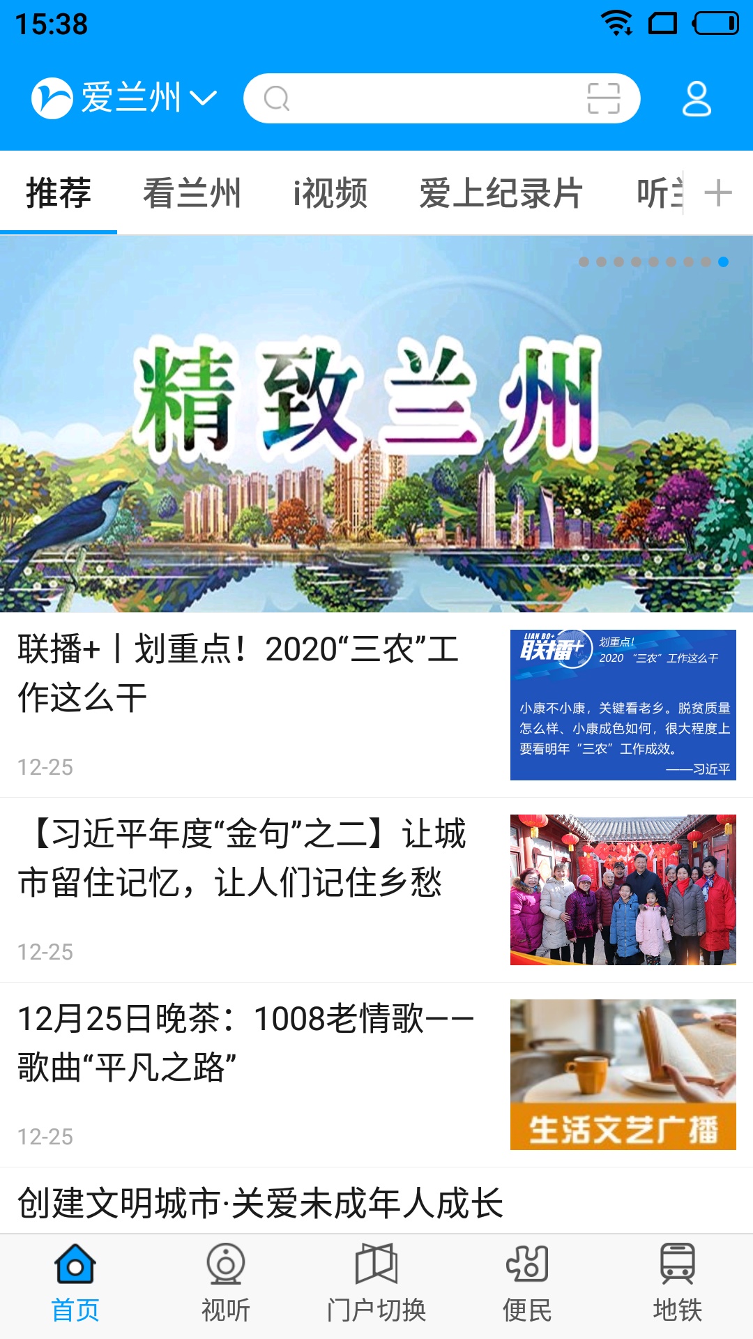 爱兰州软件封面