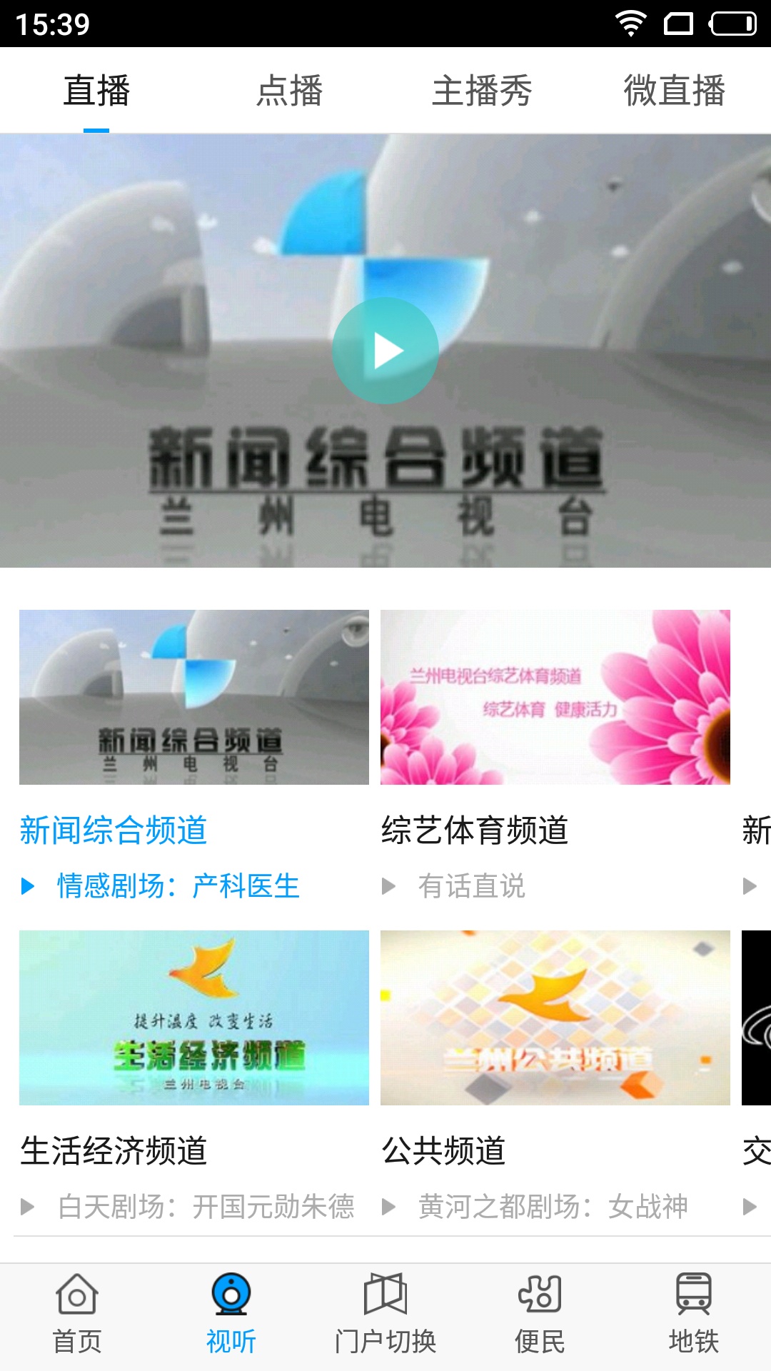 爱兰州软件封面