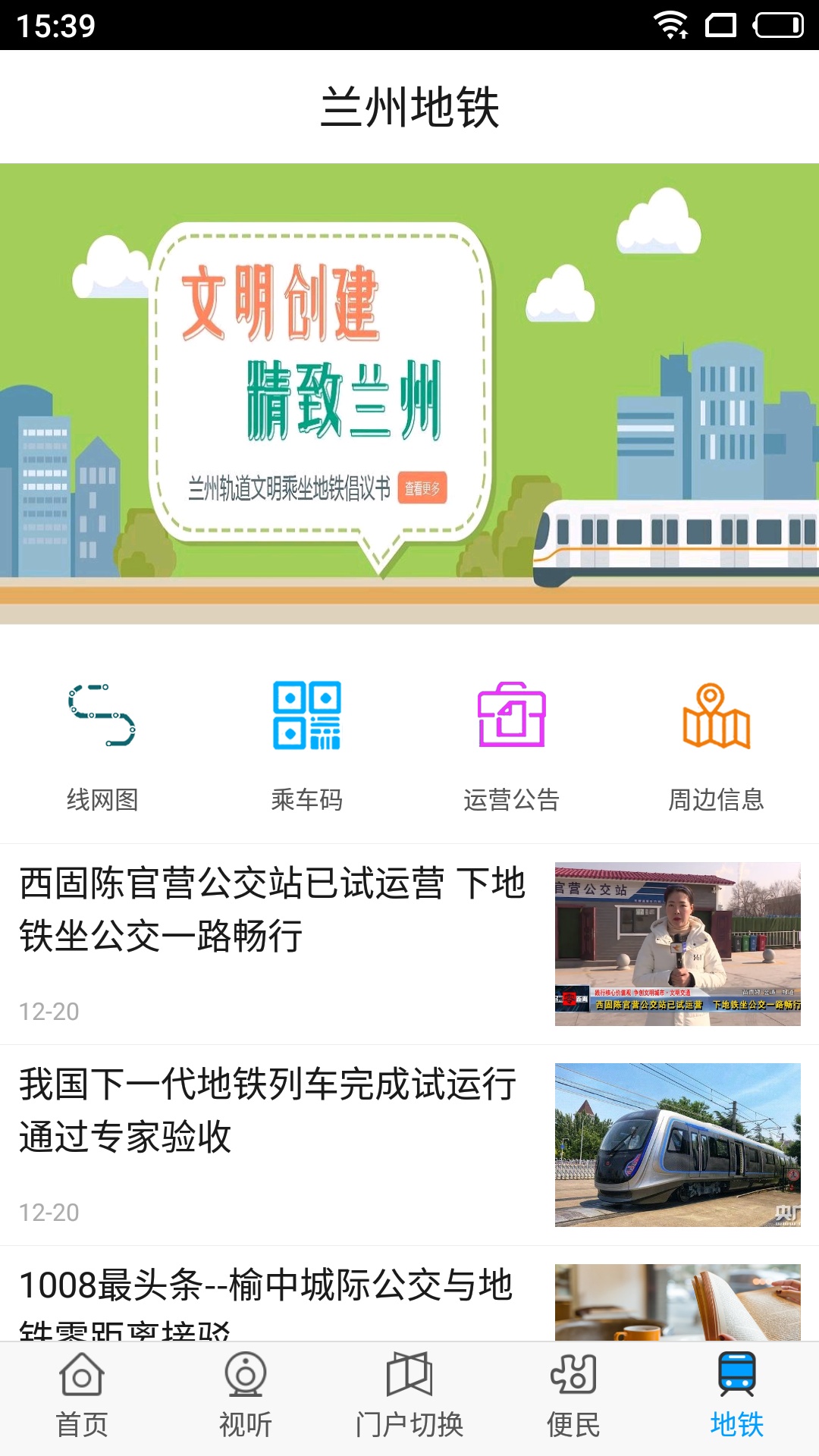 爱兰州软件封面