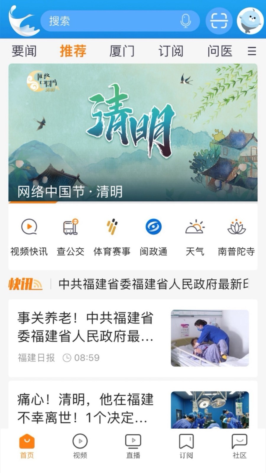 看厦门软件封面