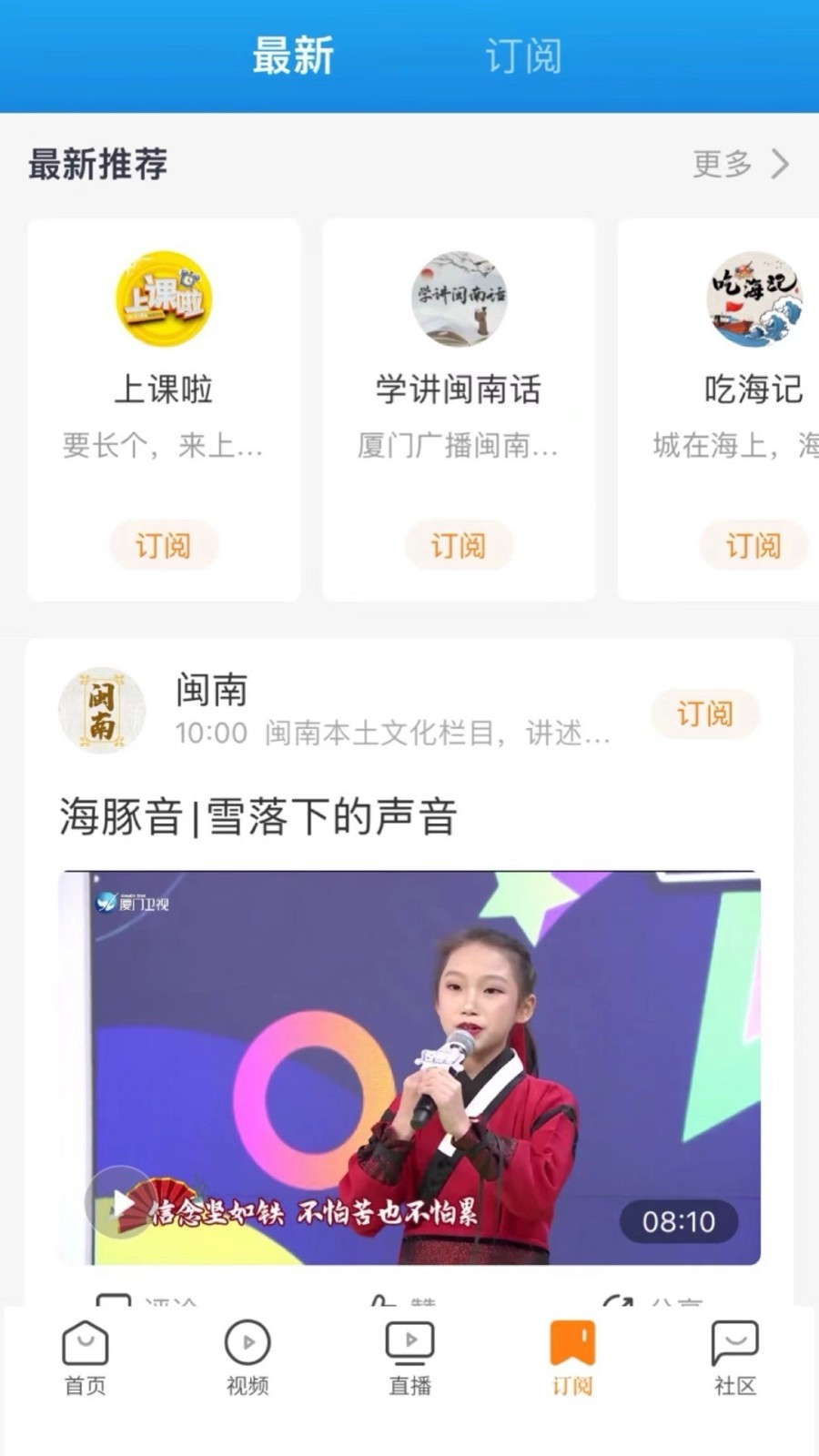 看厦门软件封面