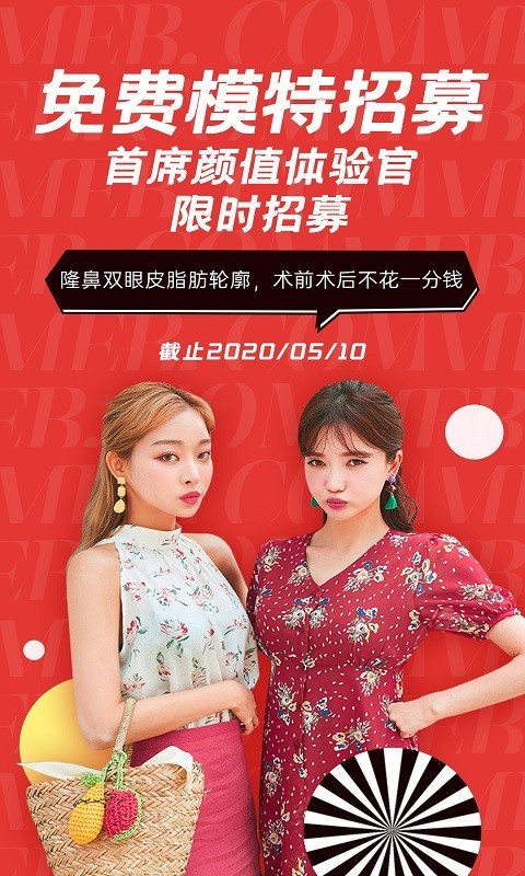 美呗整形软件封面