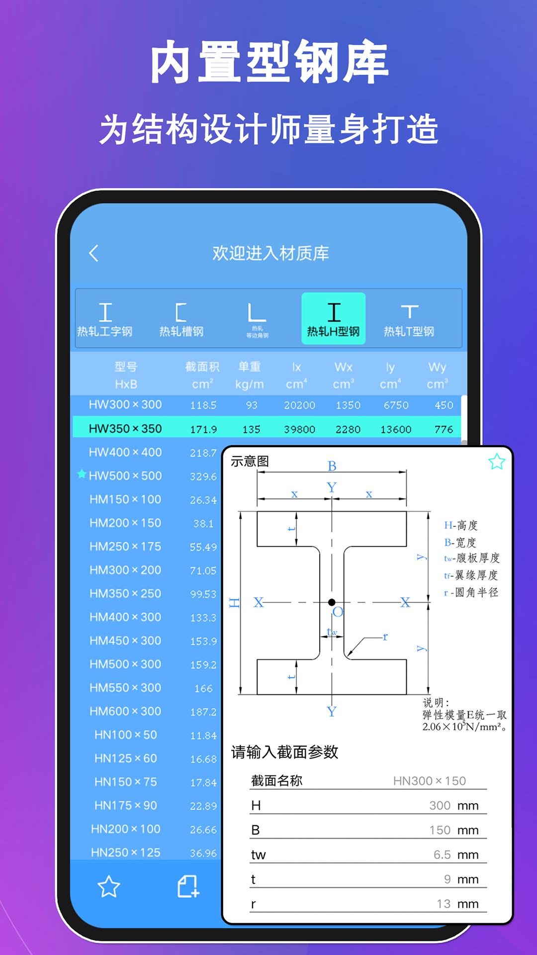 结构大师软件封面