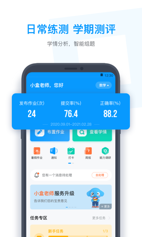 小盒老师软件封面