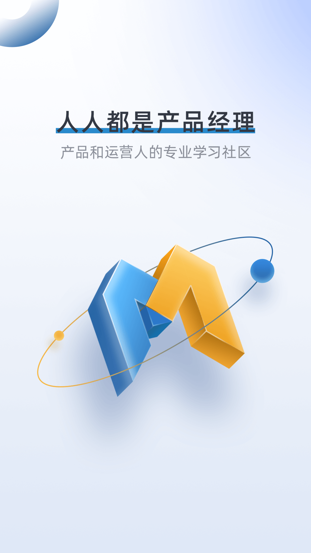 产品经理软件封面