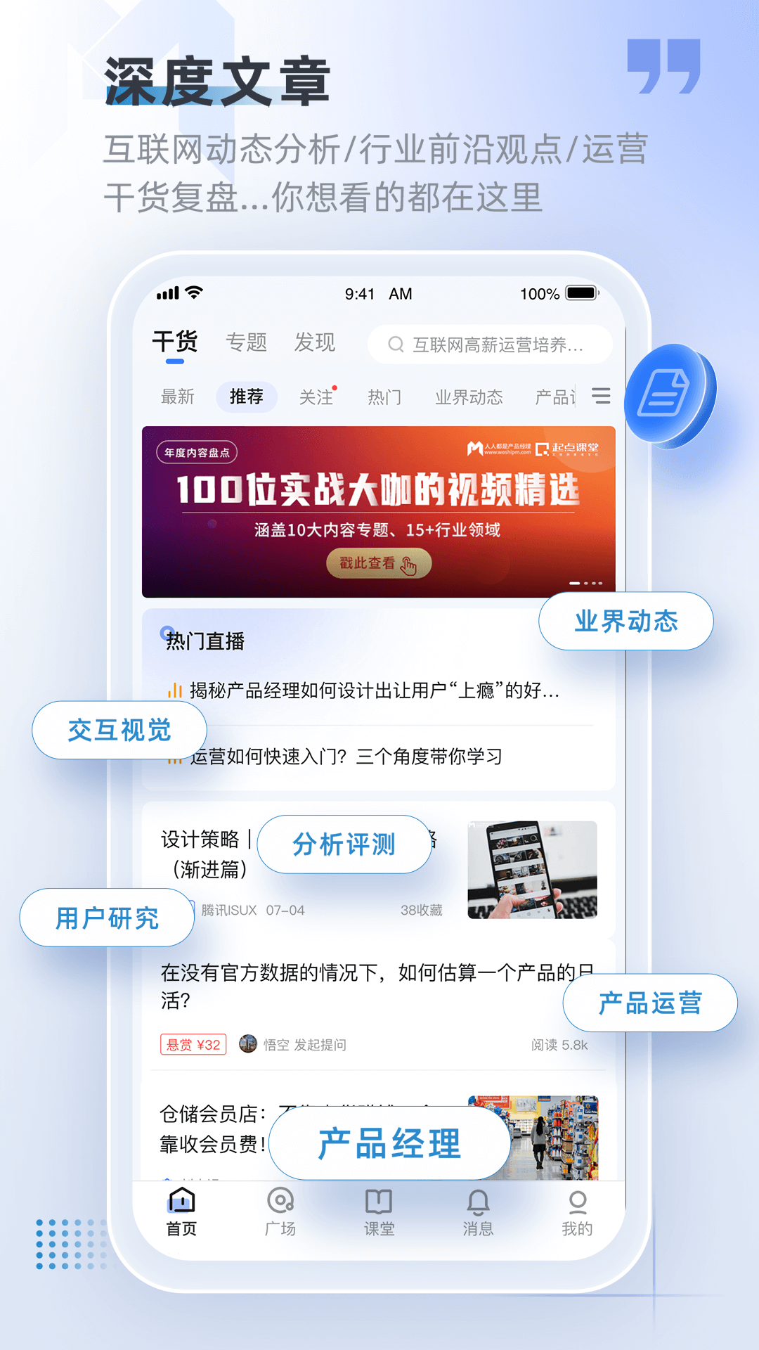 产品经理软件封面