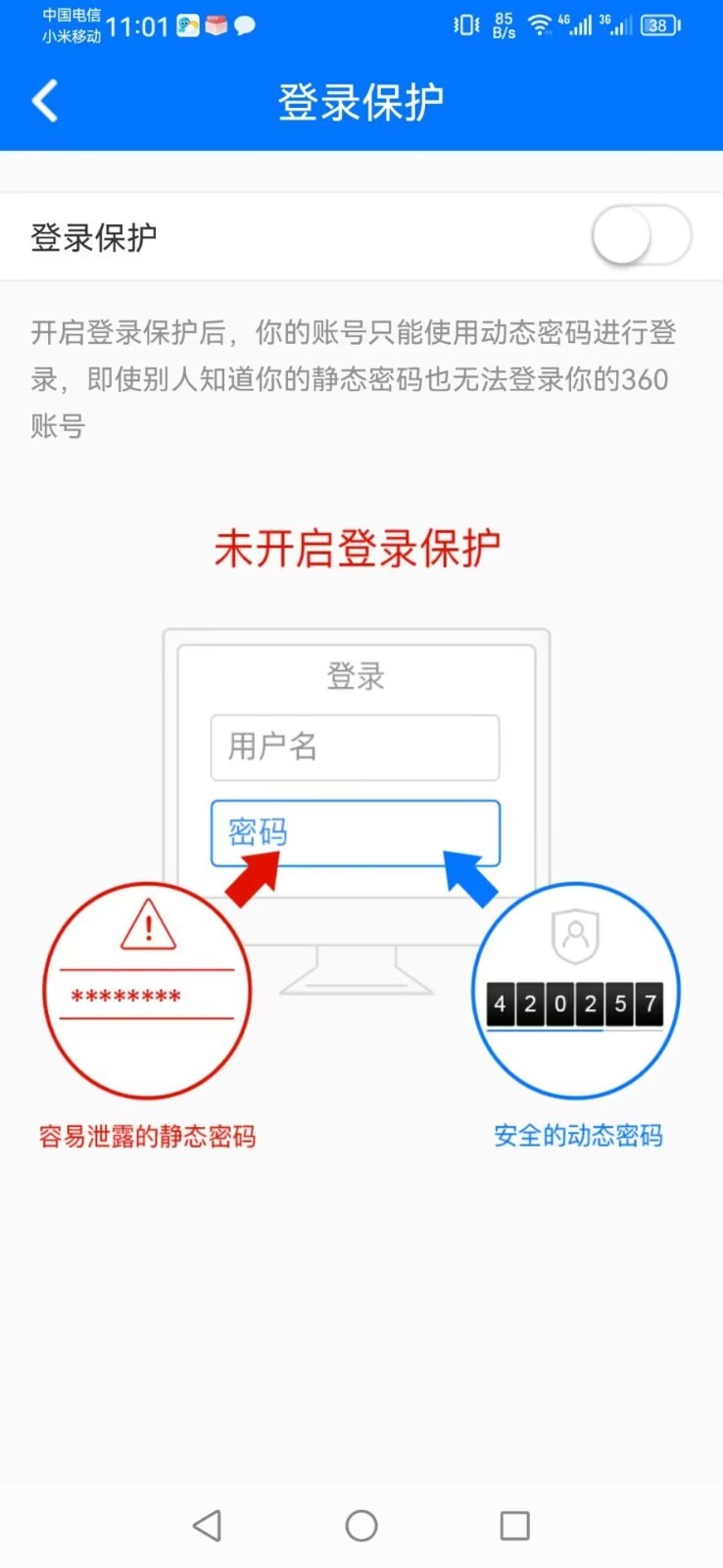 360账号卫士软件封面