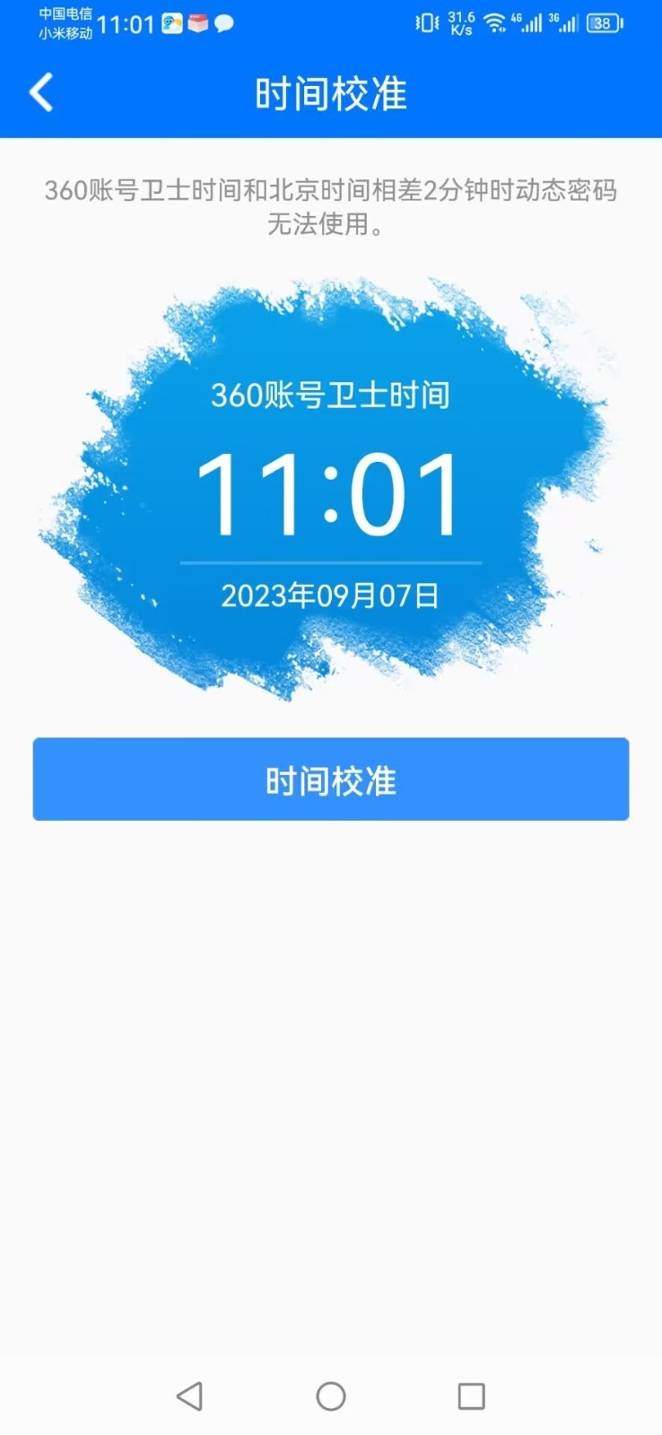 360账号卫士软件封面