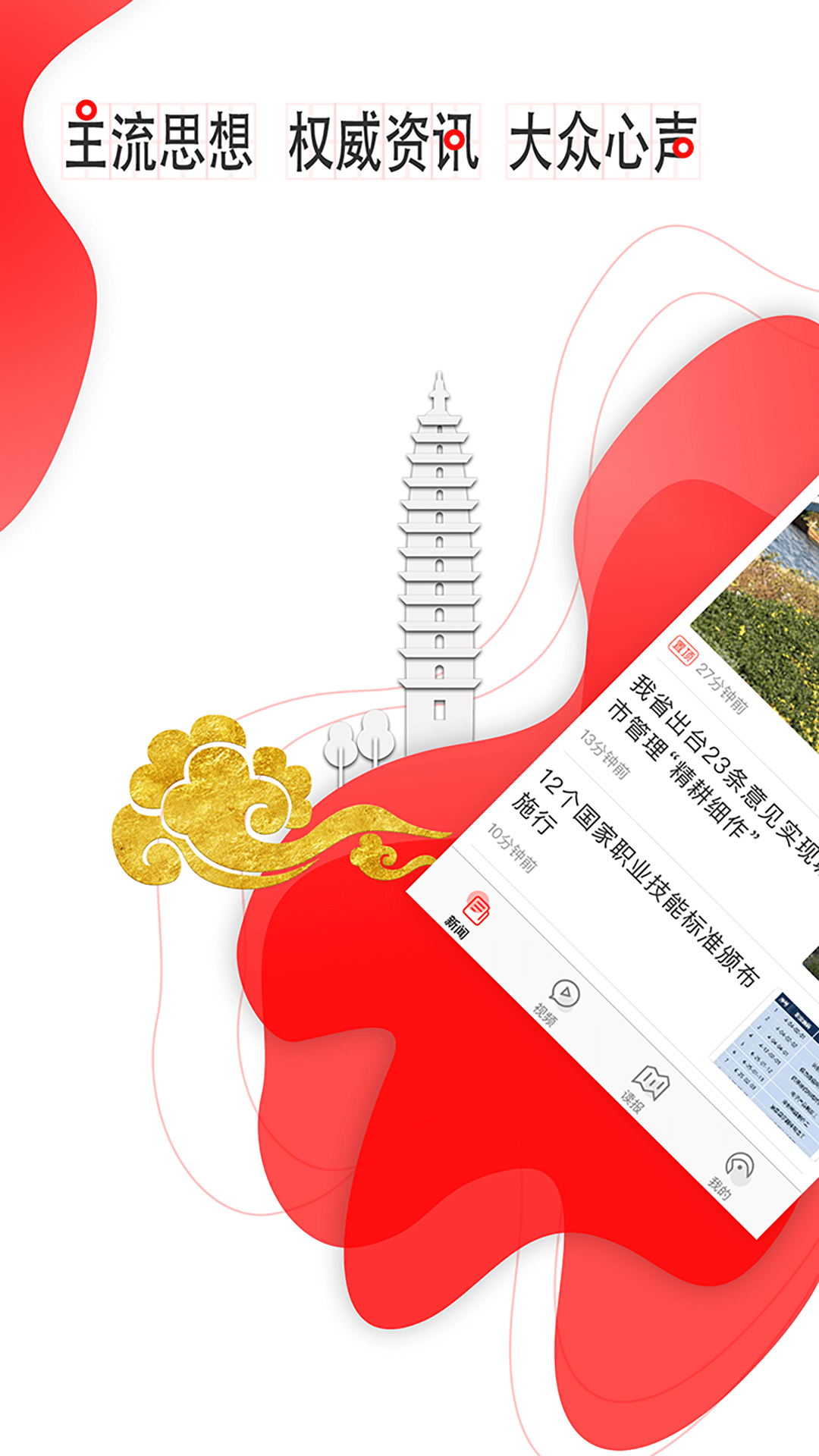 云报软件封面