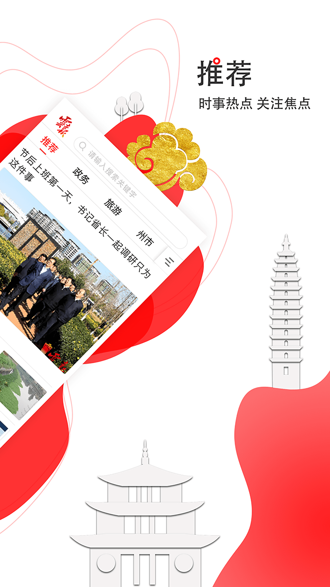 云报软件封面
