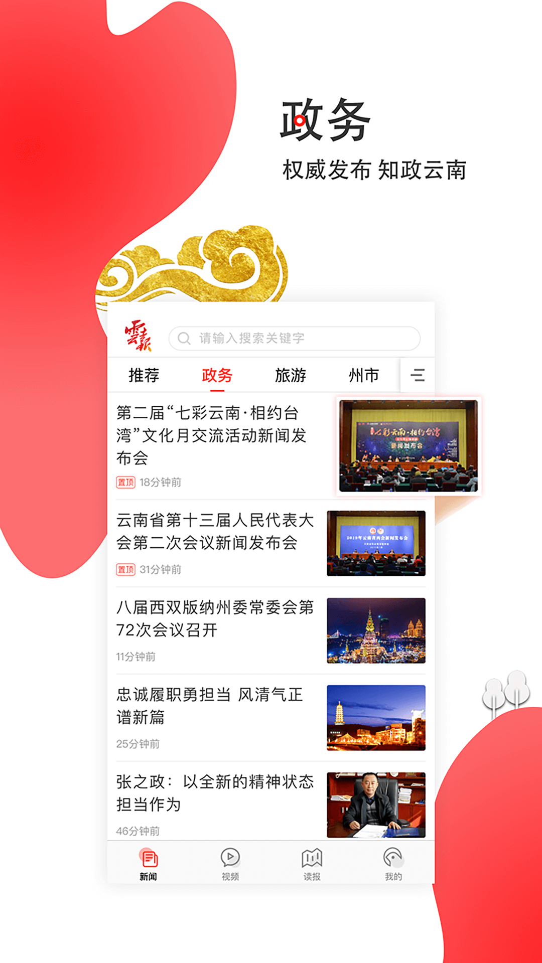 云报软件封面