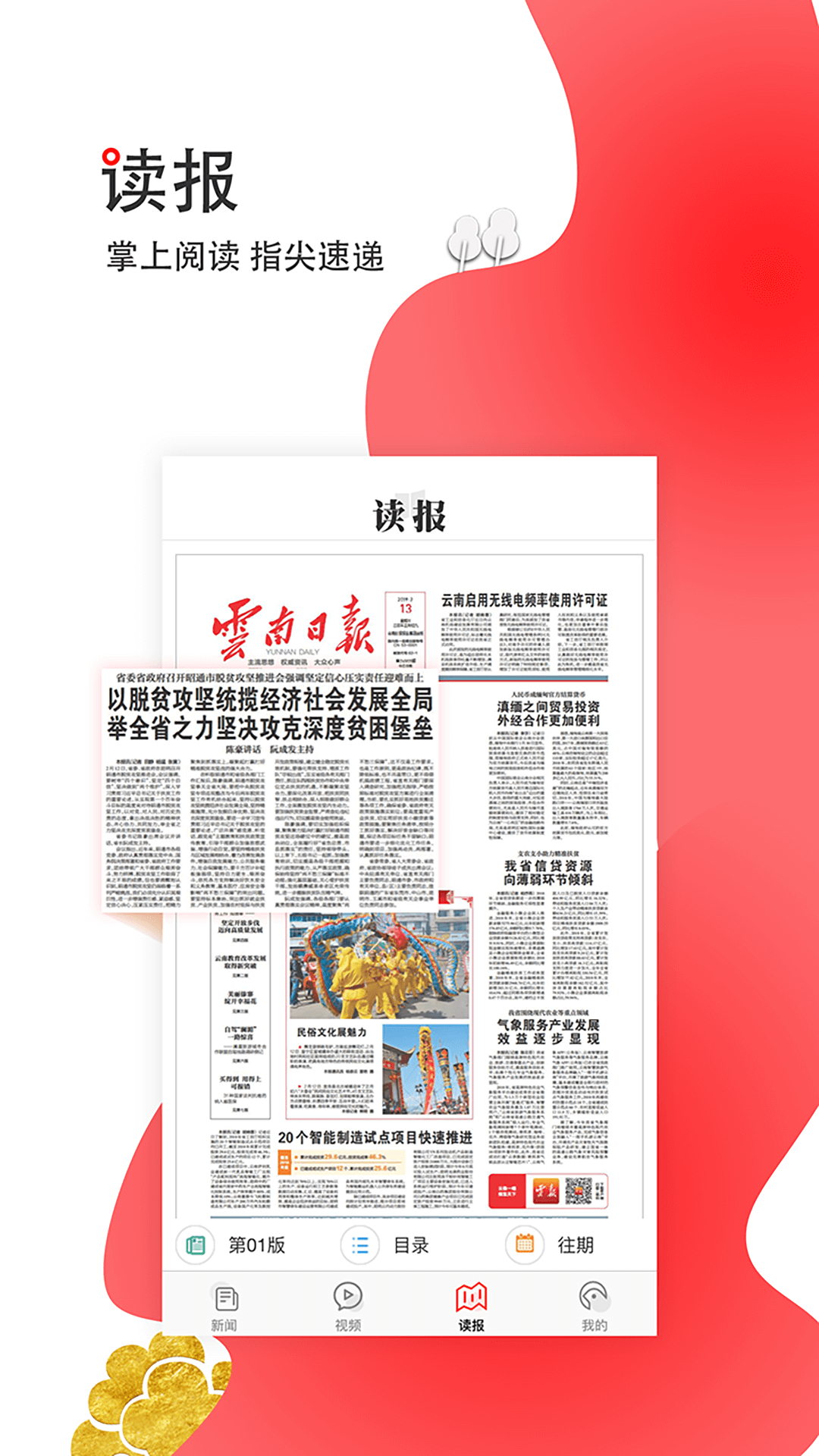 云报软件封面
