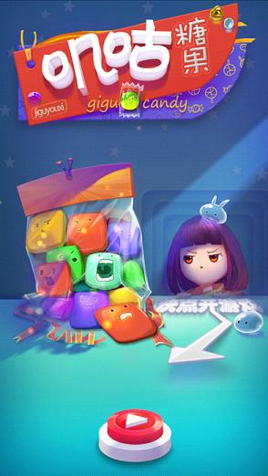 叽咕糖果软件封面