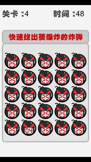 拆弹专家软件封面