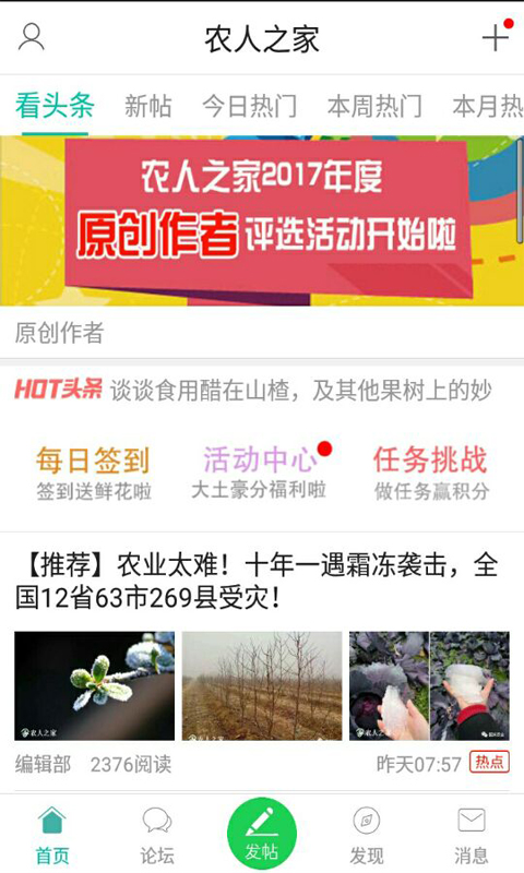 农人之家软件封面