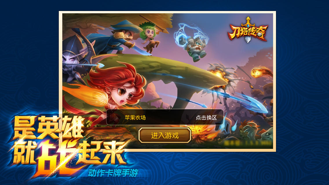 刀塔传奇iphone软件封面