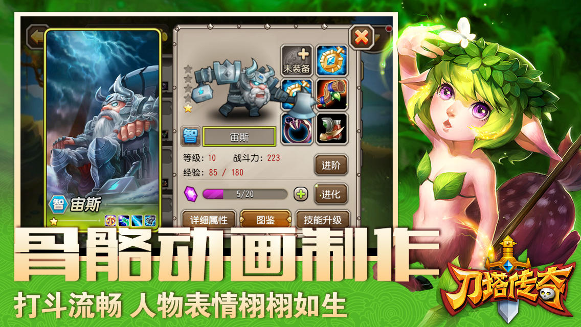 刀塔传奇iphone软件封面