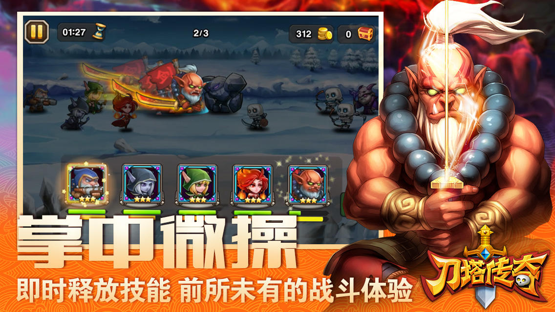 刀塔传奇iphone软件封面