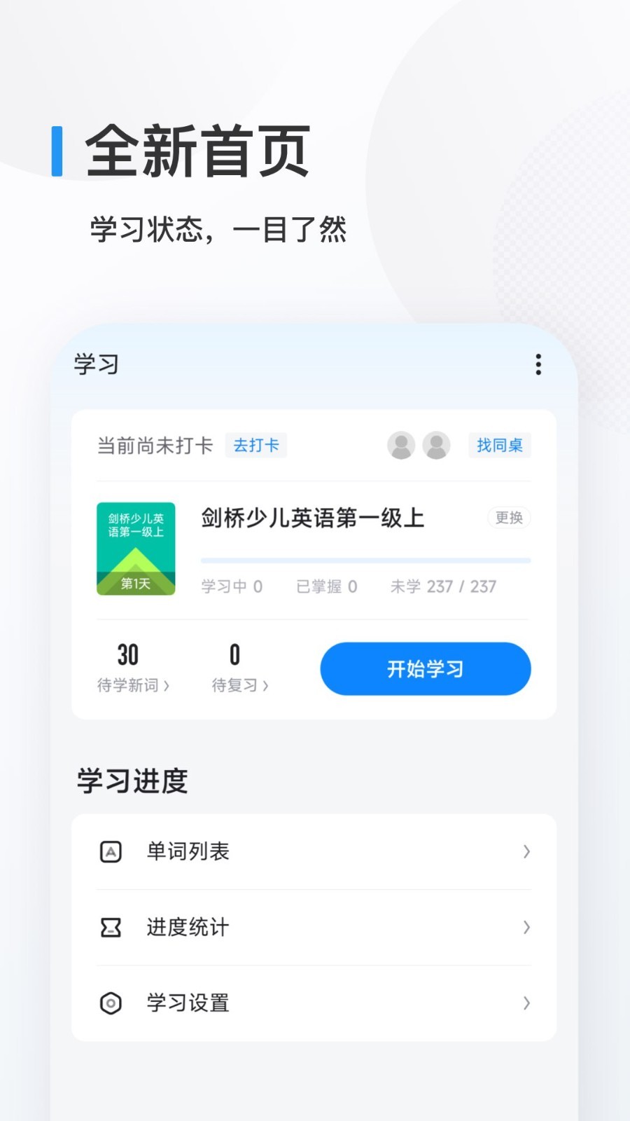 欧路背单词软件封面