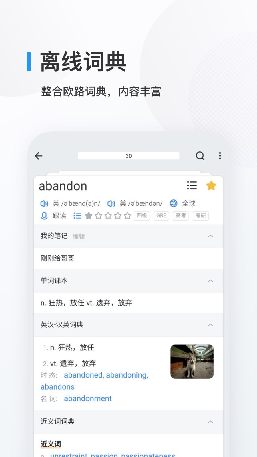 欧路背单词软件封面
