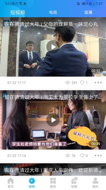 智慧德清软件封面