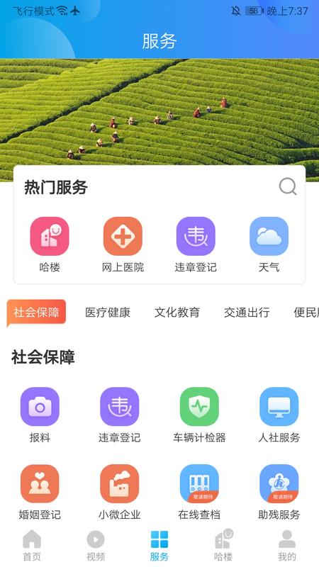 智慧德清软件封面