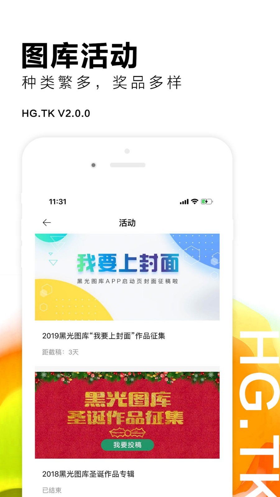 黑光图库软件封面