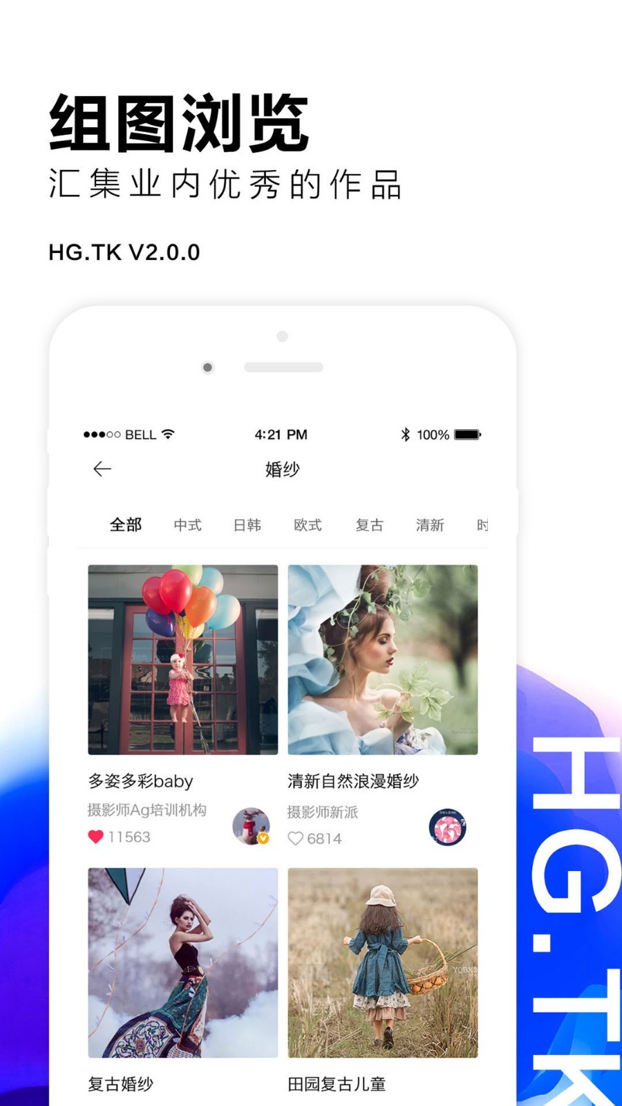 黑光图库软件封面
