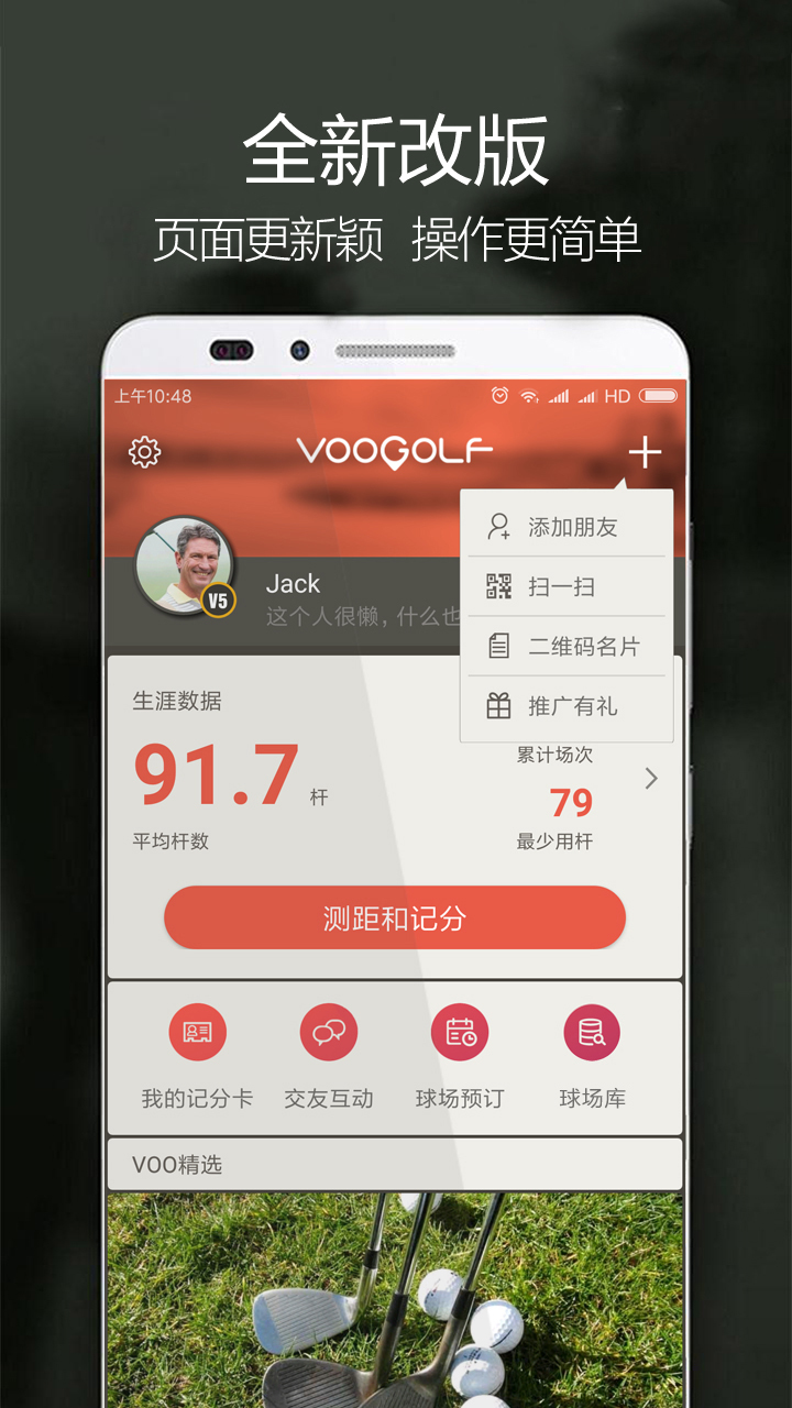VOOGOLF高尔夫助手软件封面