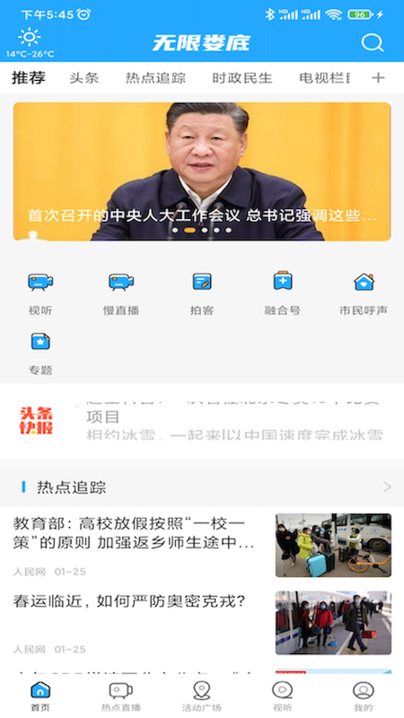 无限娄底软件封面