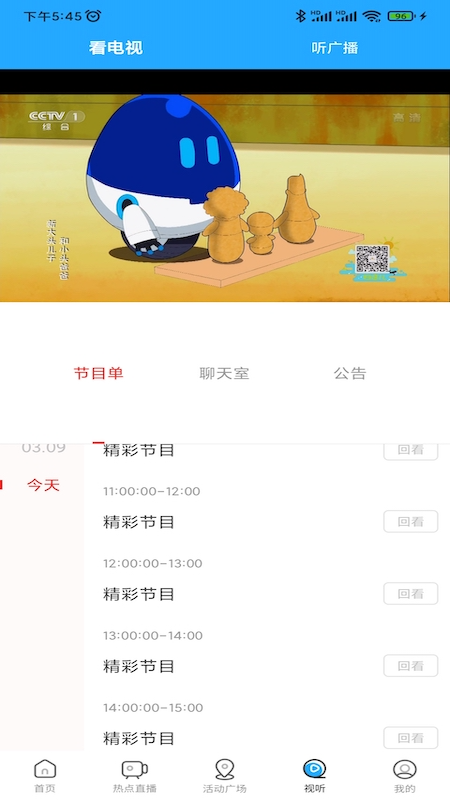 无限娄底软件封面