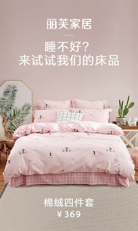 丽芙家居软件封面