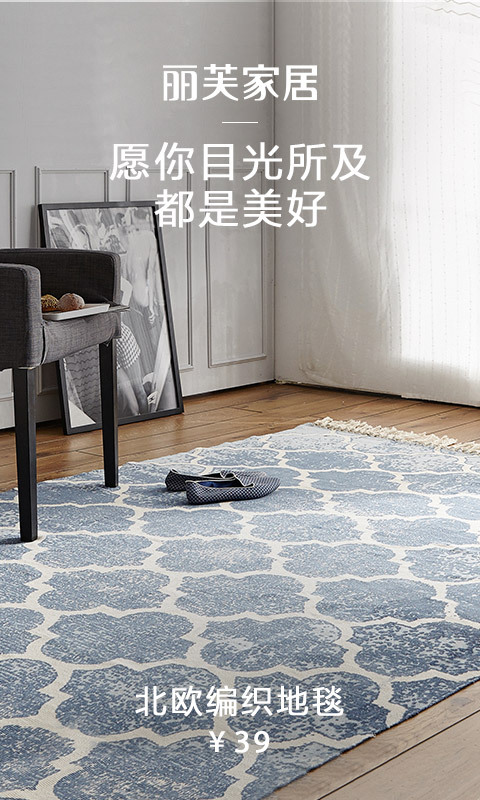 丽芙家居软件封面