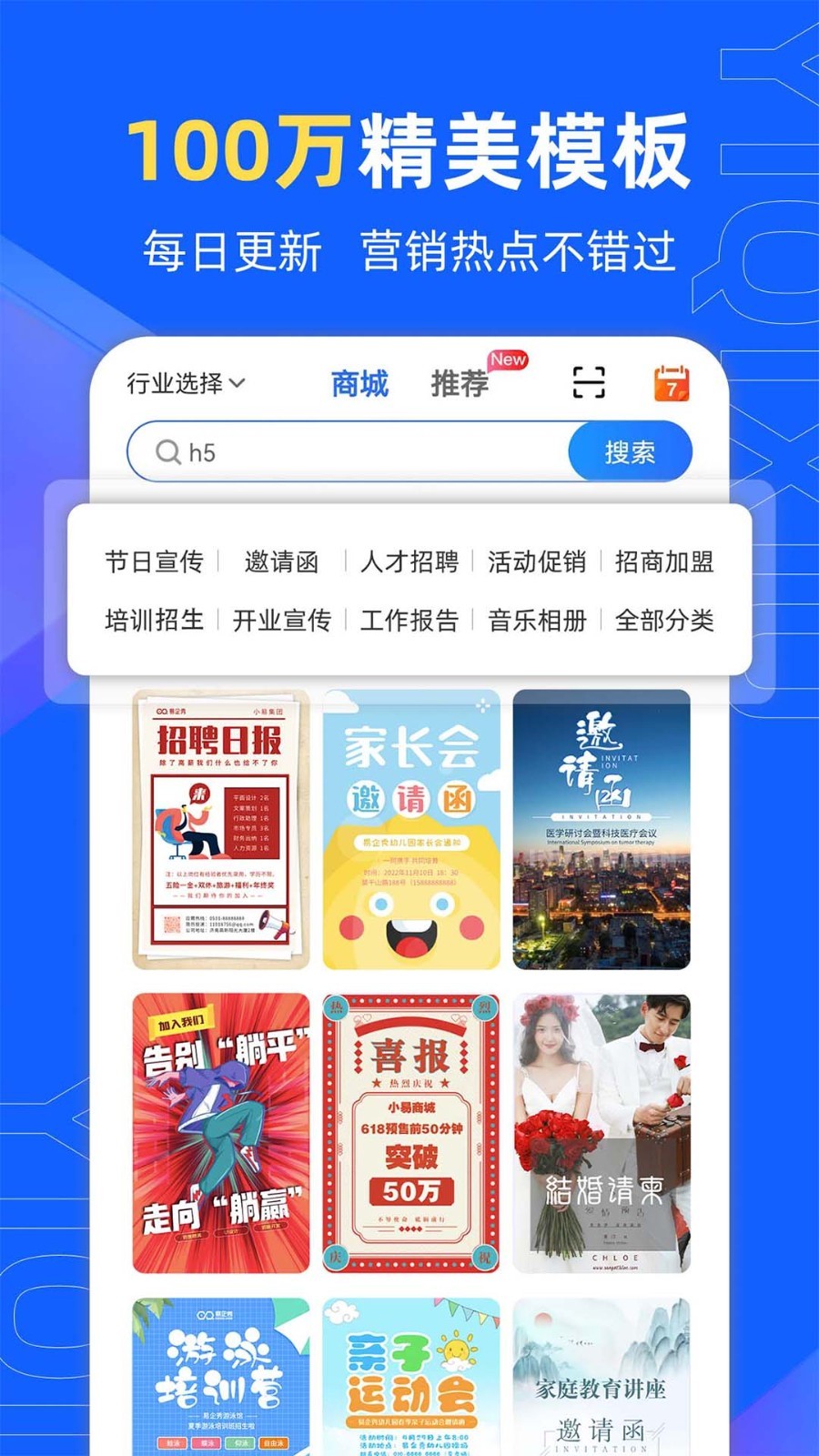 易企秀软件封面