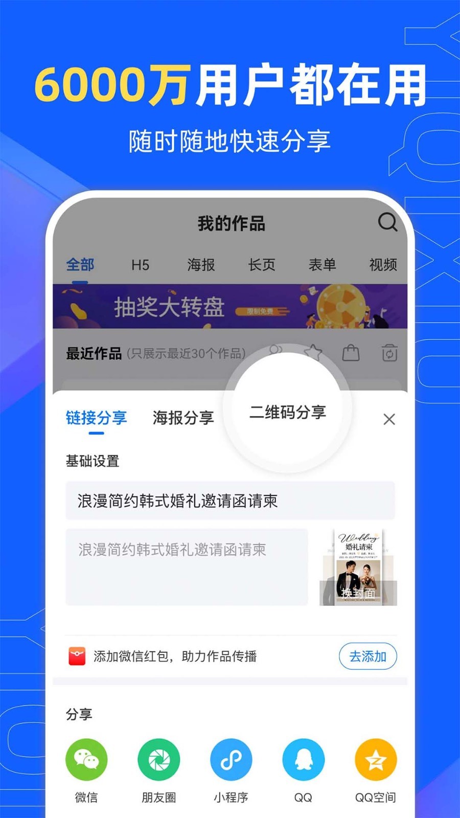 易企秀软件封面