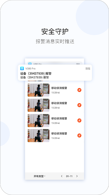 V380第4张手机截图