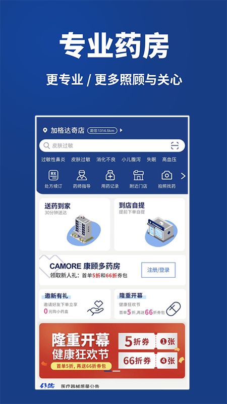 药快到软件封面