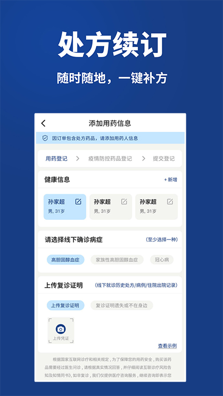 药快到软件封面