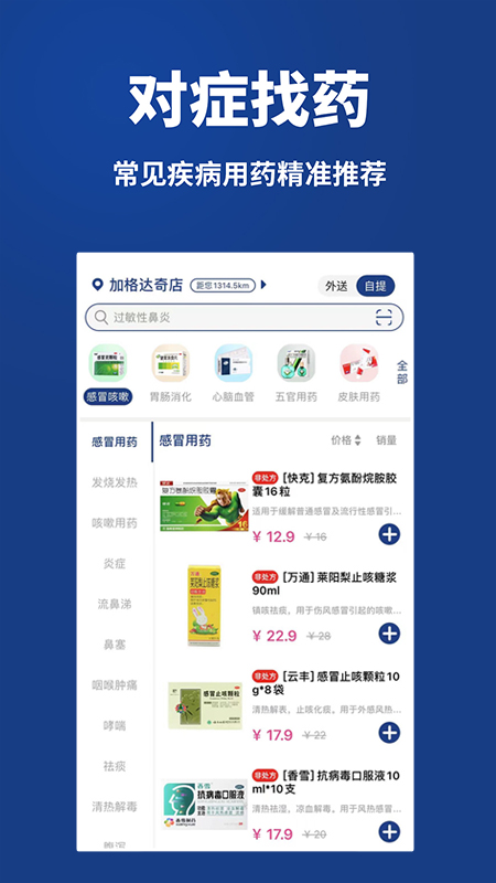 药快到软件封面