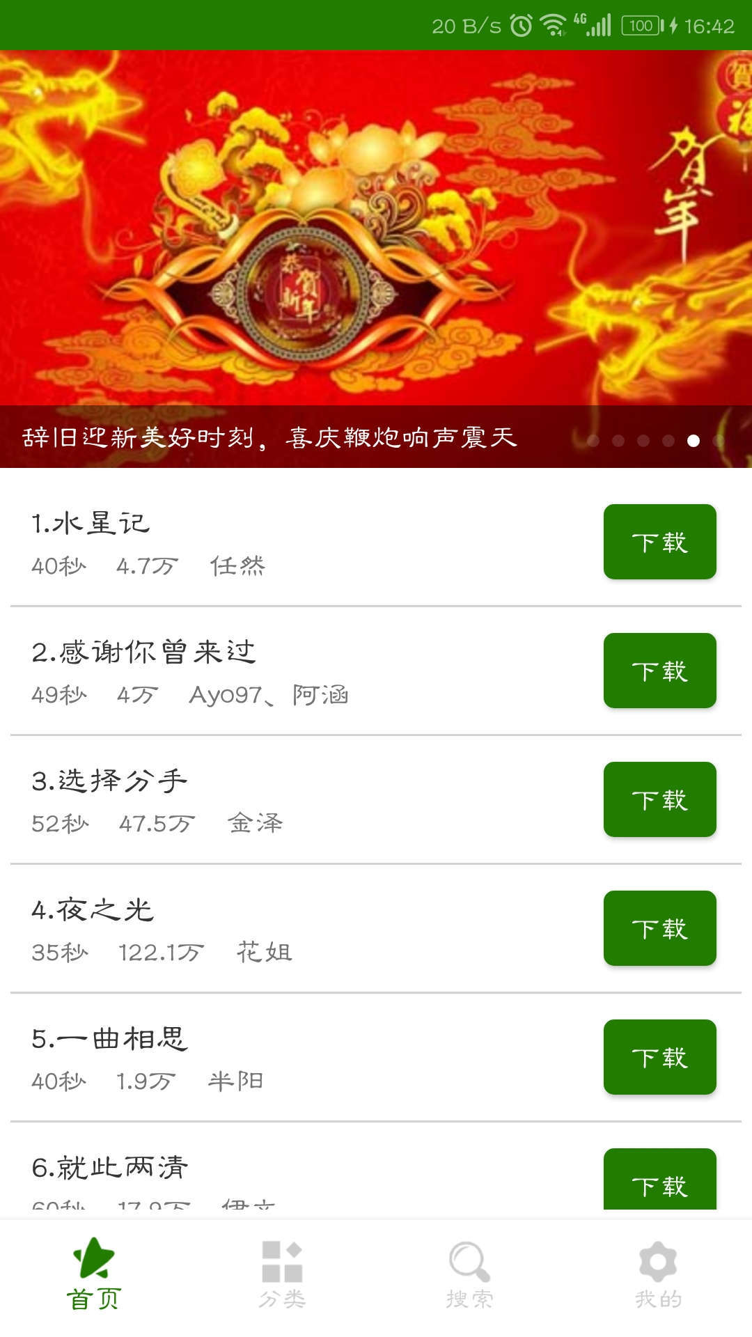免费手机铃声大全软件封面