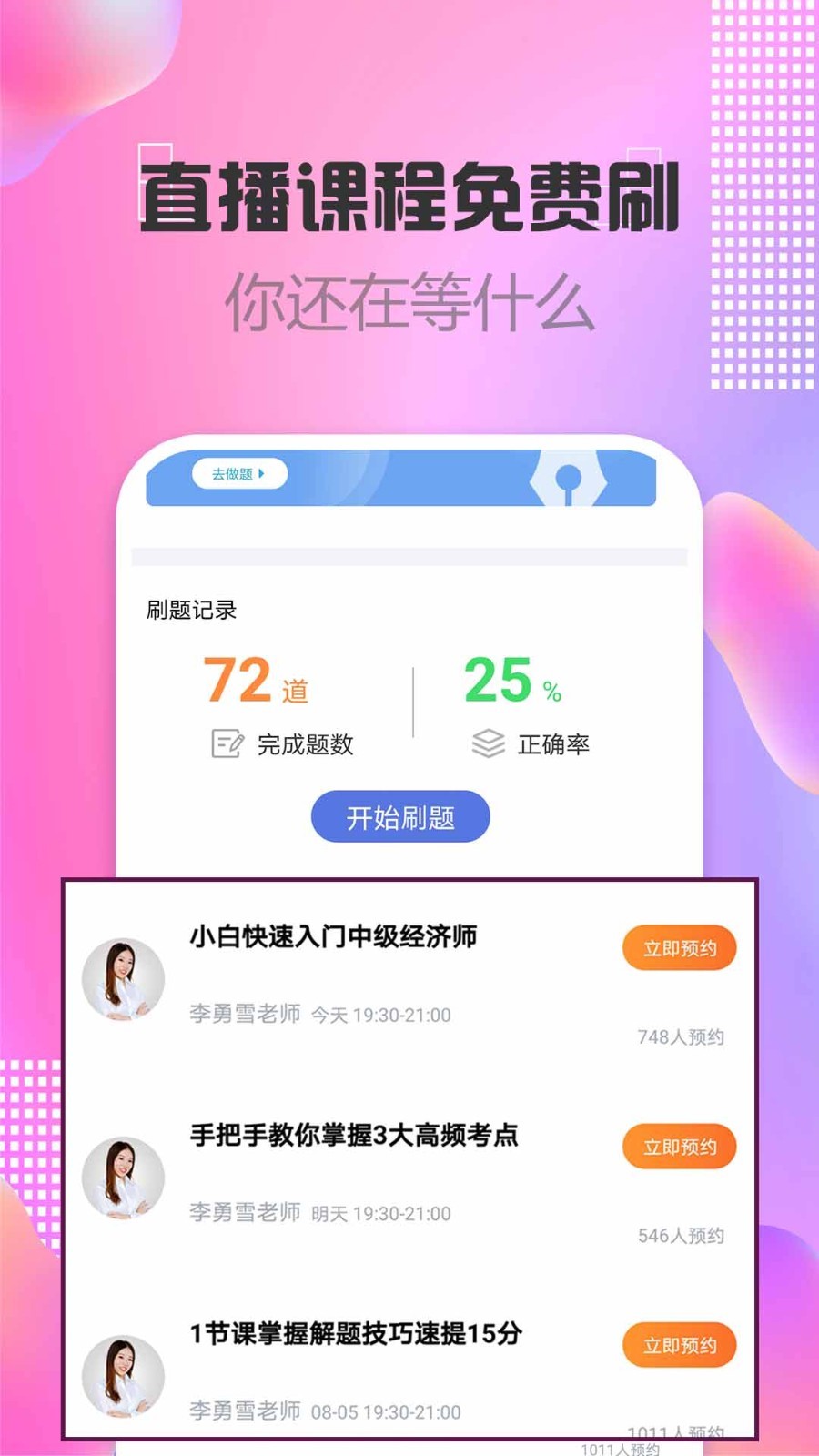 中级经济师题库软件封面