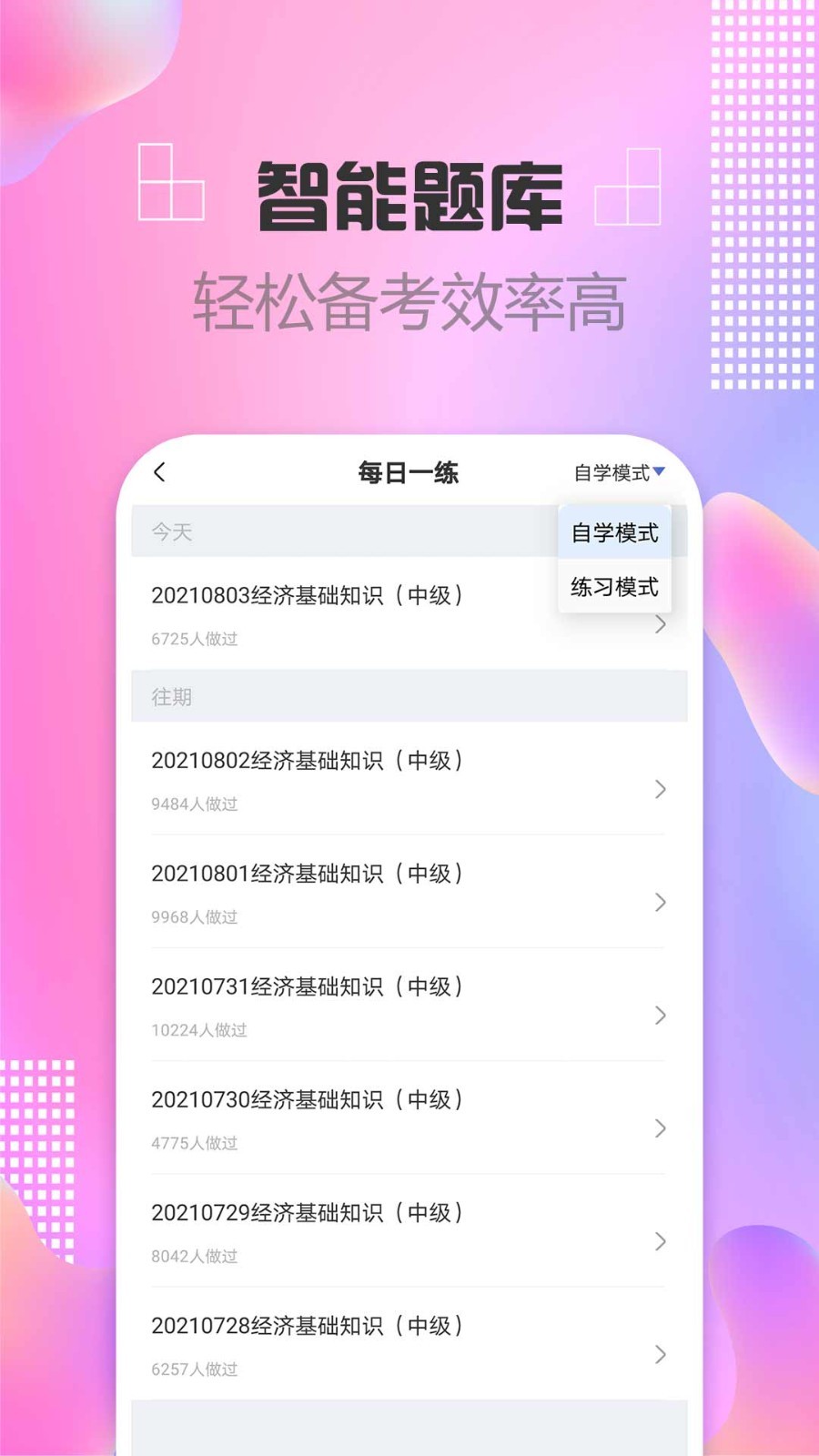 中级经济师题库软件封面