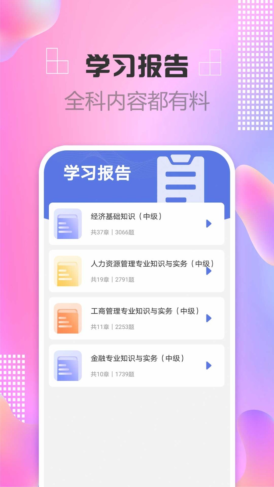 中级经济师题库软件封面