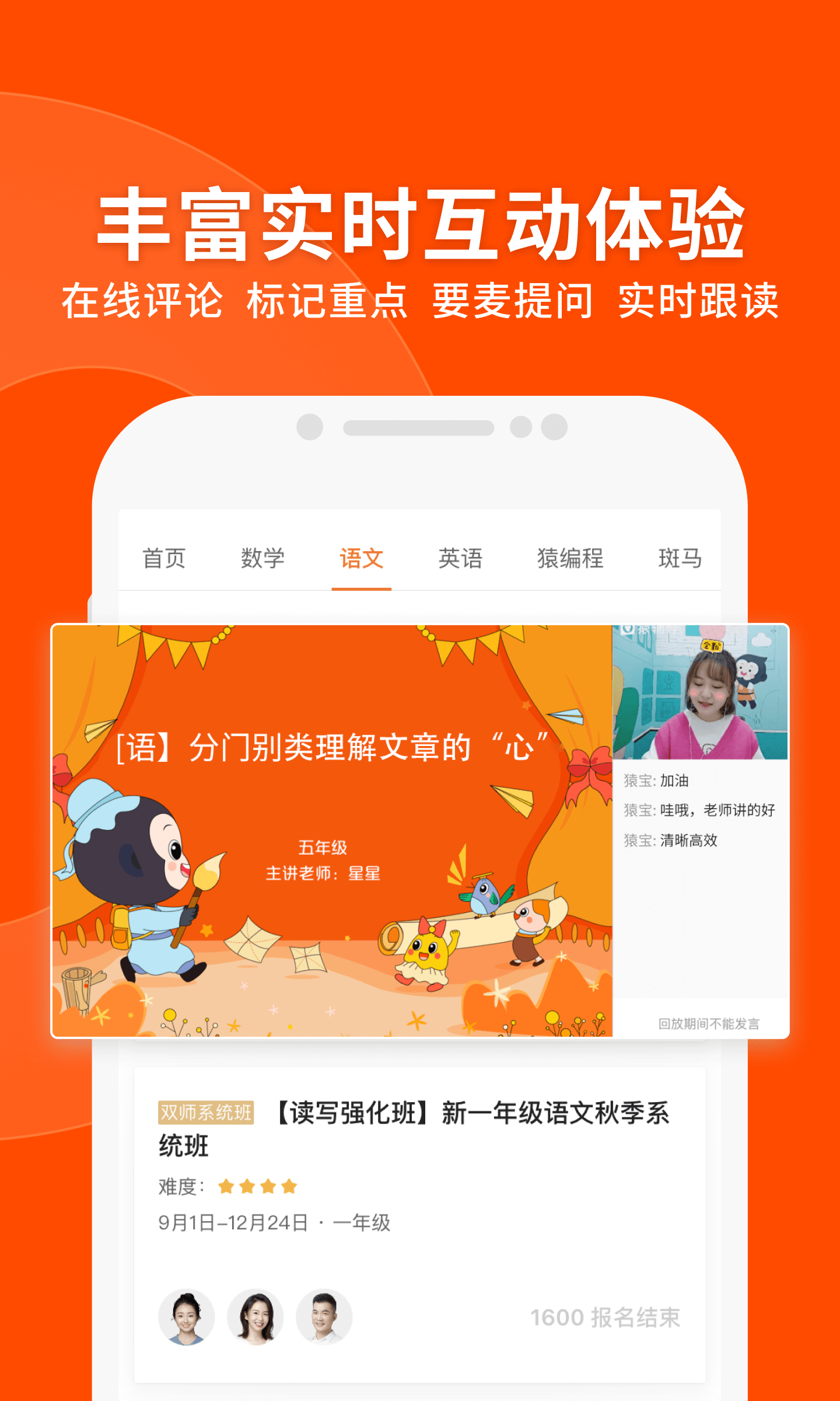猿辅导软件封面