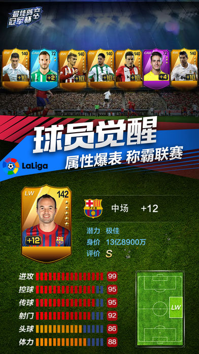 最佳阵容冠军杯ios软件封面