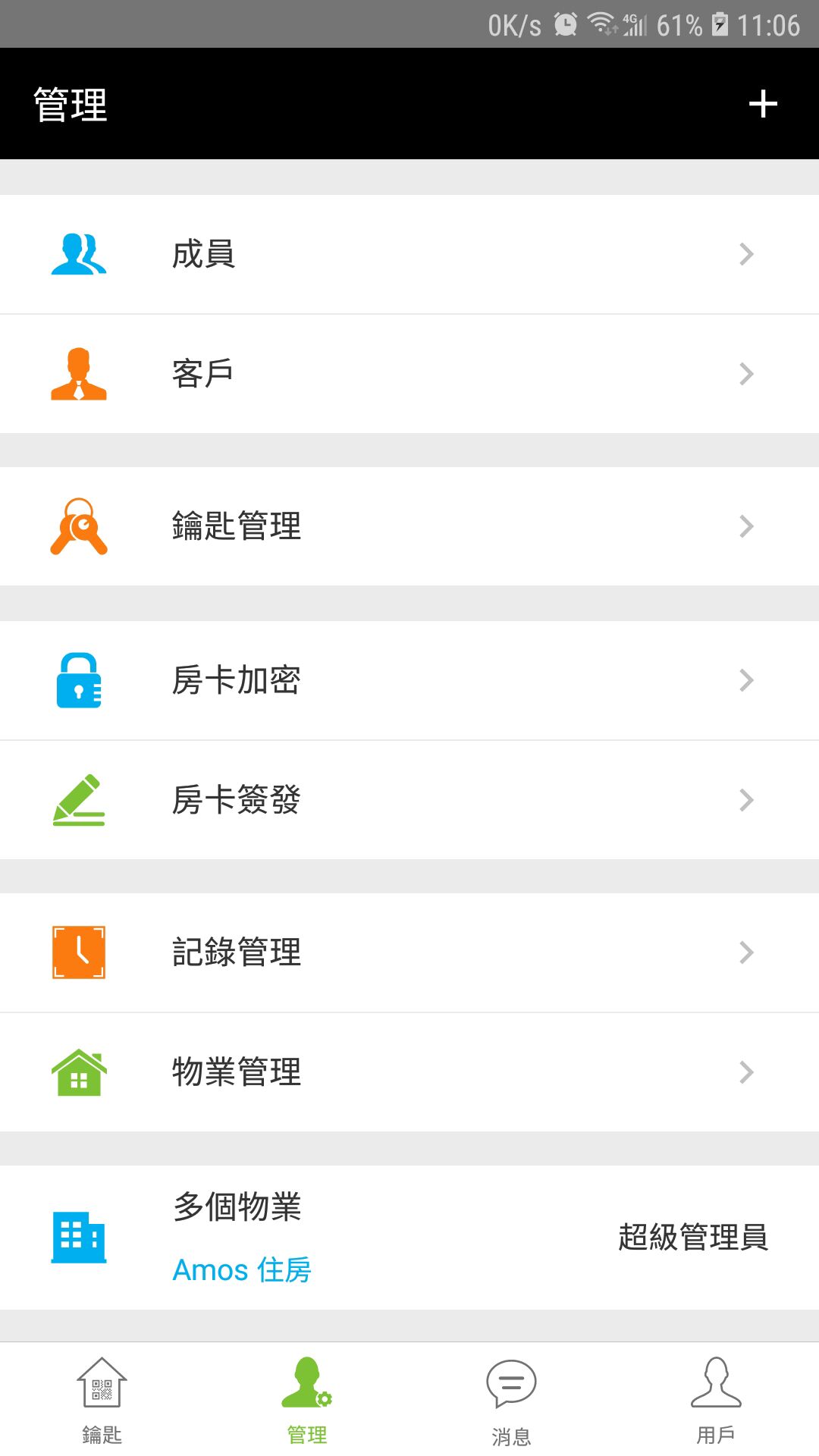 锁掌柜软件封面
