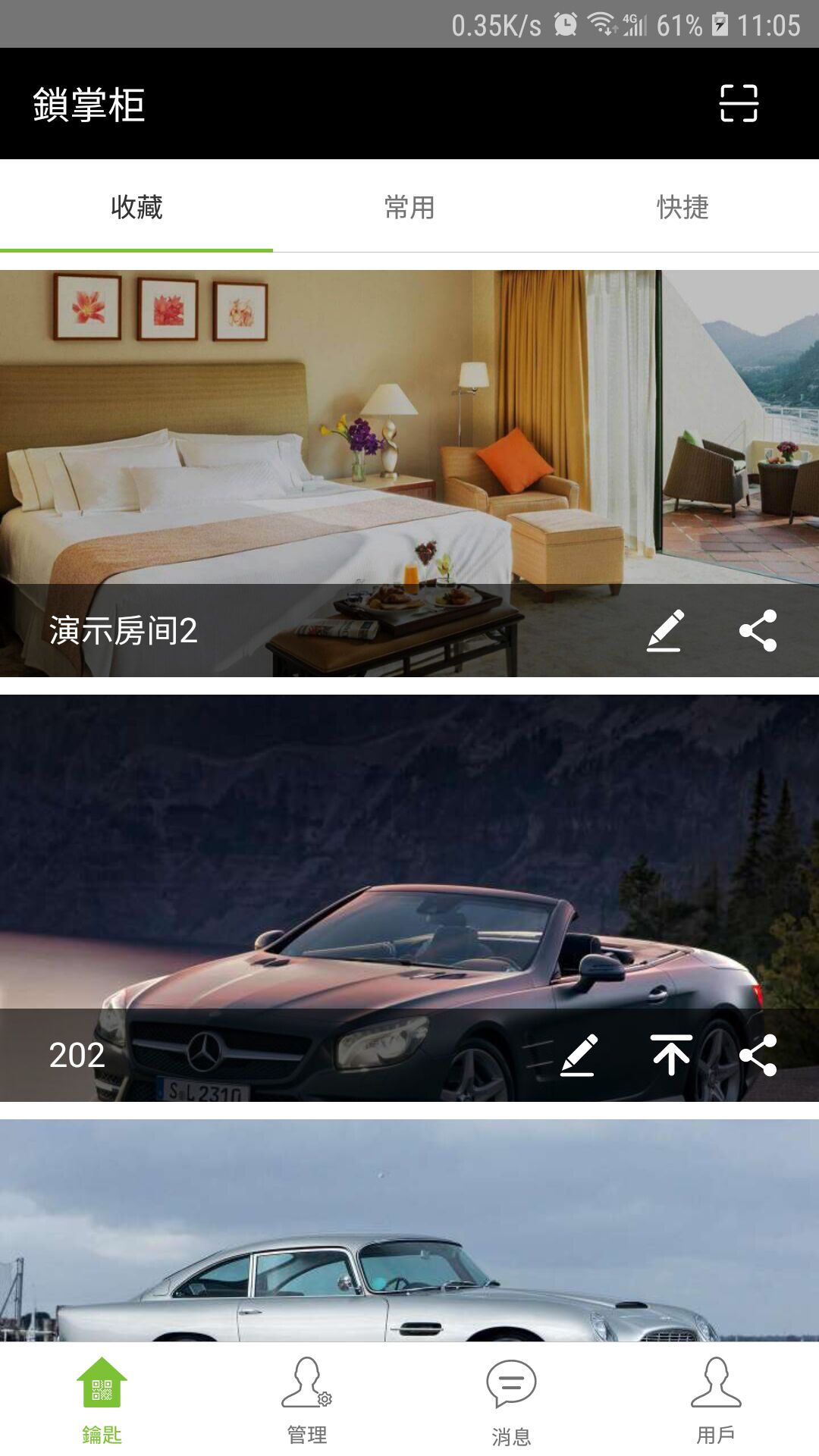 锁掌柜软件封面